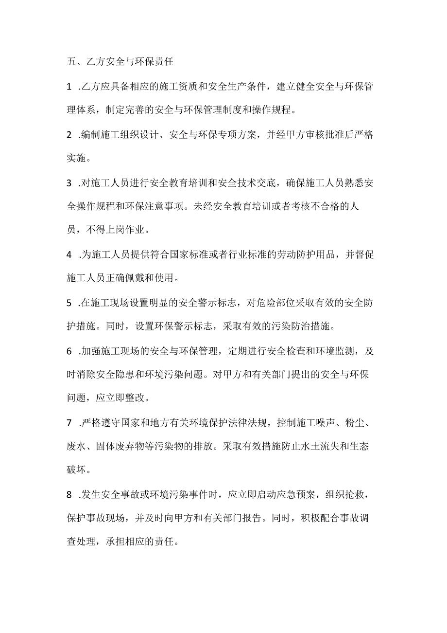 两篇建筑工程安全与环境保护协议书模板.docx_第3页