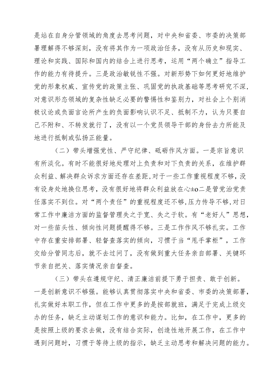 2025民主生活四个带头个人检查发言材料11篇（精选）.docx_第3页
