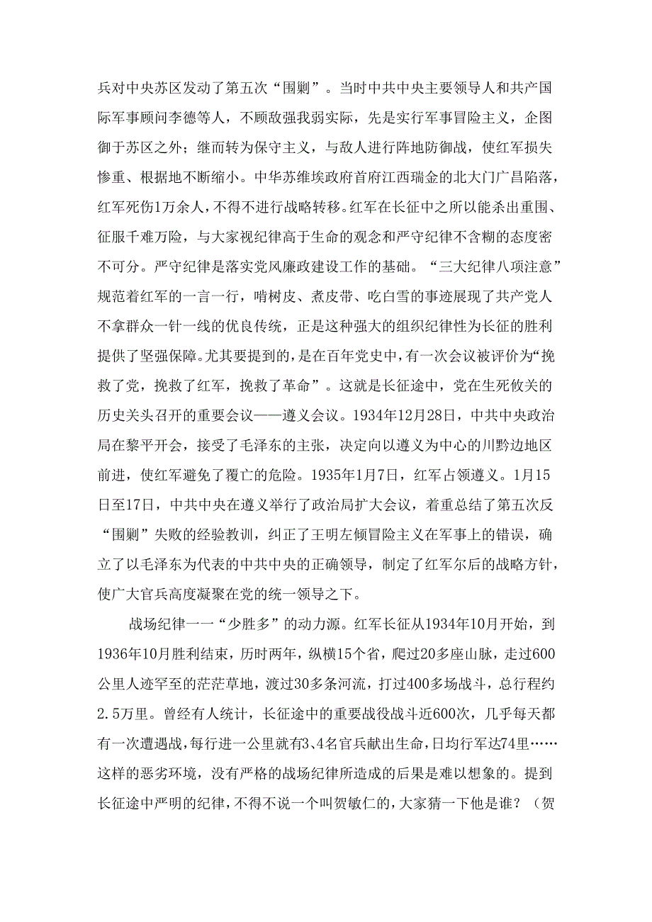 党课： 从长征精神中体悟纪律威力.docx_第2页