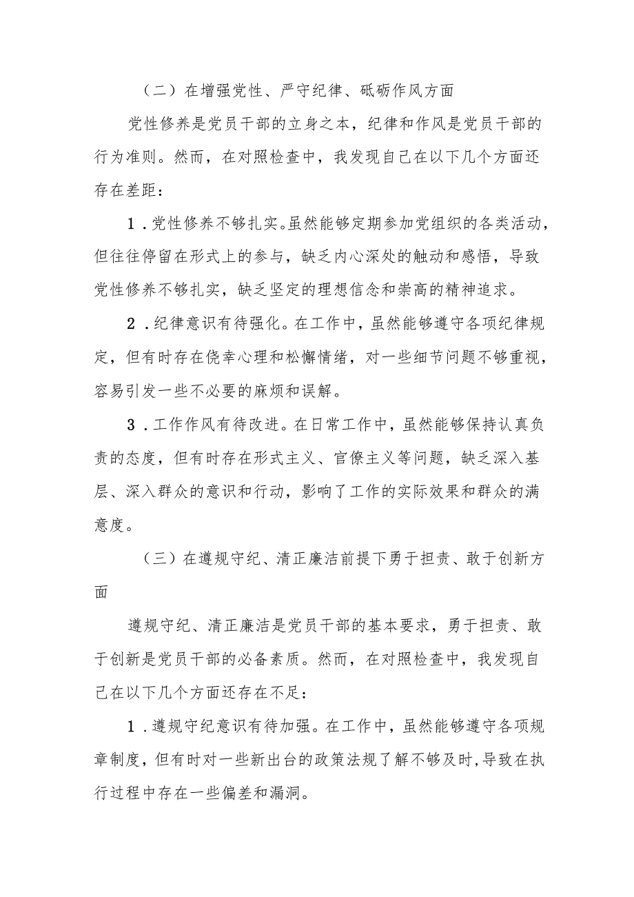 街道党工委书记2025民主生活会“四个带头”个人对照检查材料9篇.docx_第3页