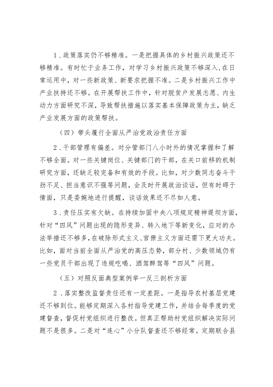 2024年民主生活会对照检查材料精选两篇合辑（副县长）(1).docx_第3页