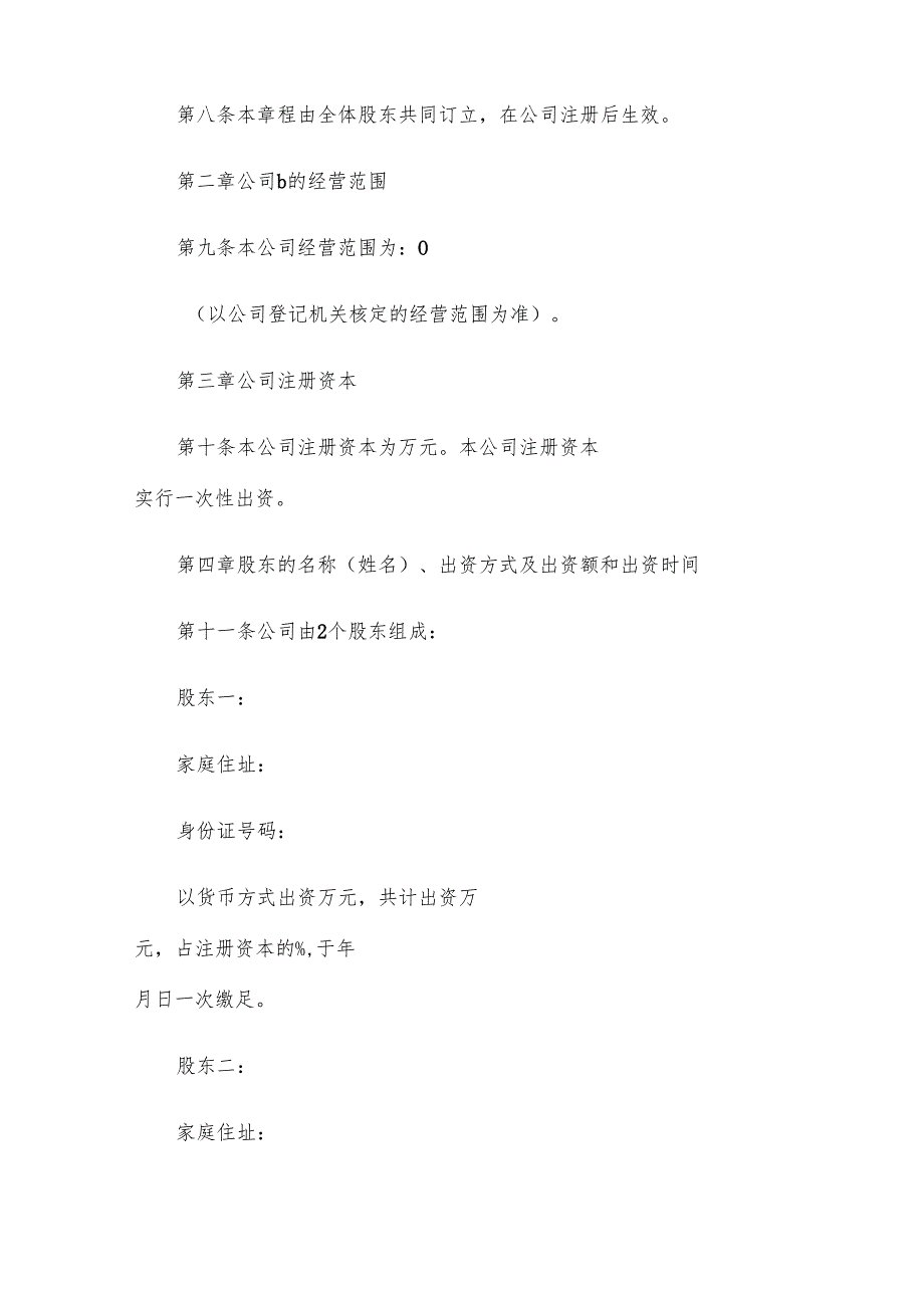 合伙企业公司章程（3篇）.docx_第2页