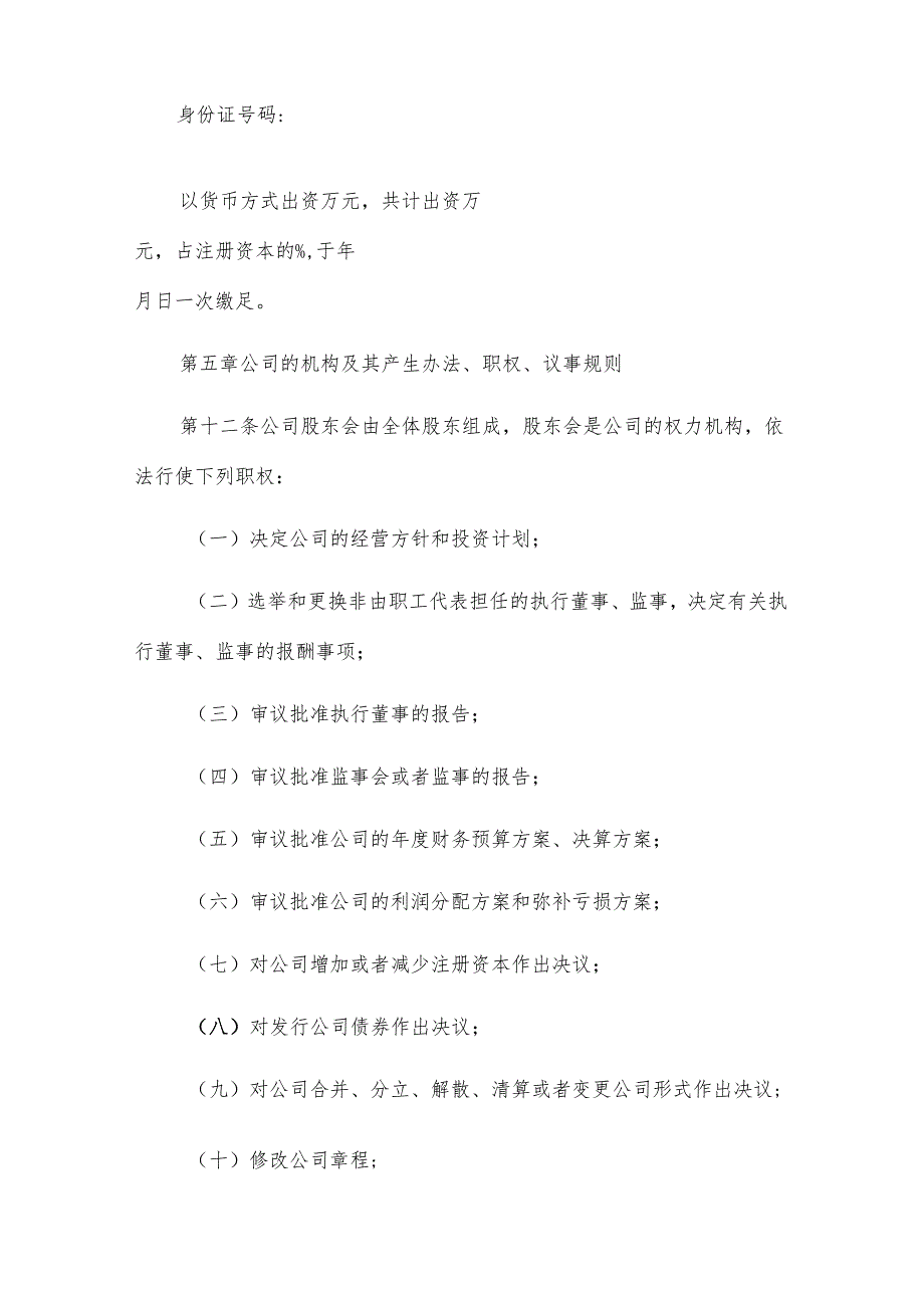 合伙企业公司章程（3篇）.docx_第3页