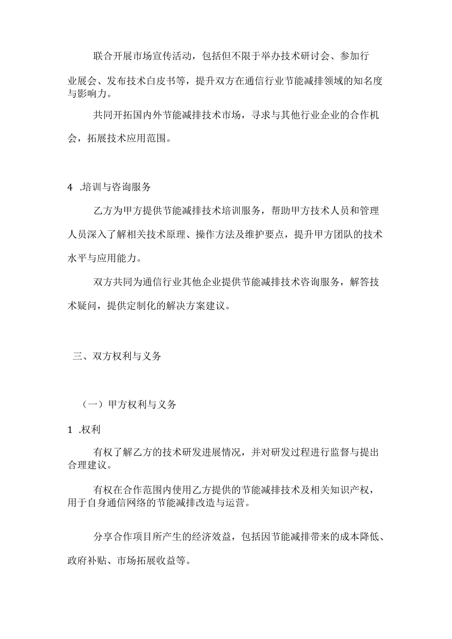 通信行业节能减排技术合作协议.docx_第3页