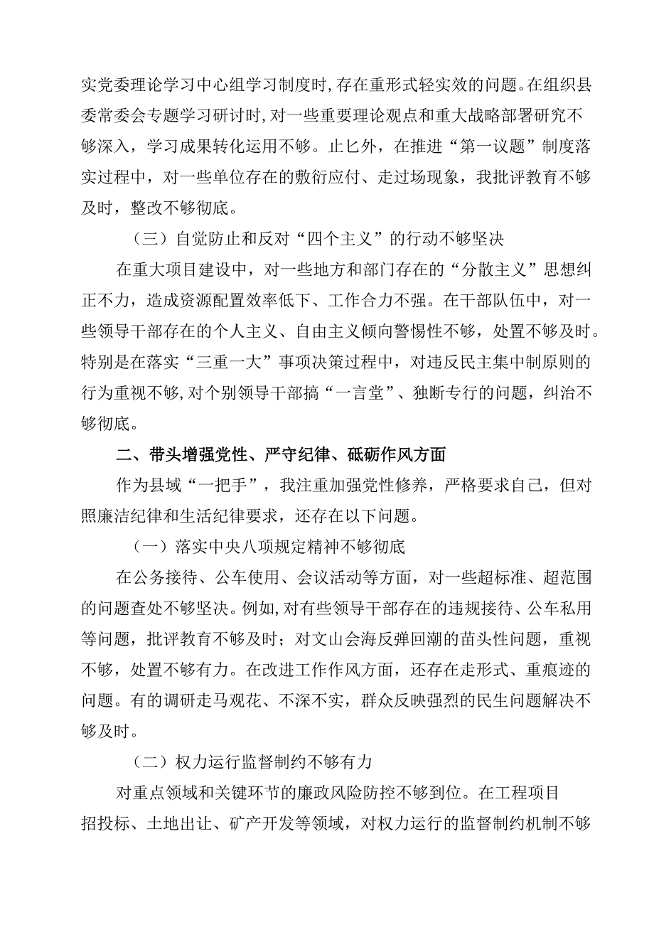 某县委书记2025民主生活会“四个带头”对照检查材料四篇(最新精选).docx_第2页
