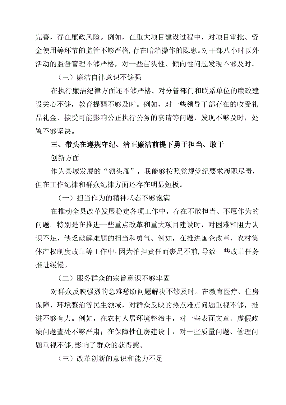 某县委书记2025民主生活会“四个带头”对照检查材料四篇(最新精选).docx_第3页