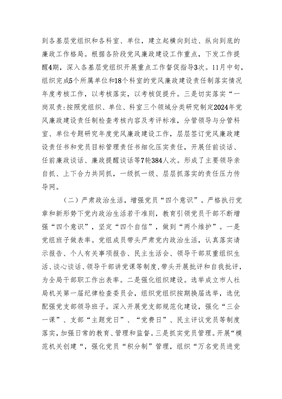 市人社局党风廉政建设工作开展情况报告（7841字）.docx_第2页