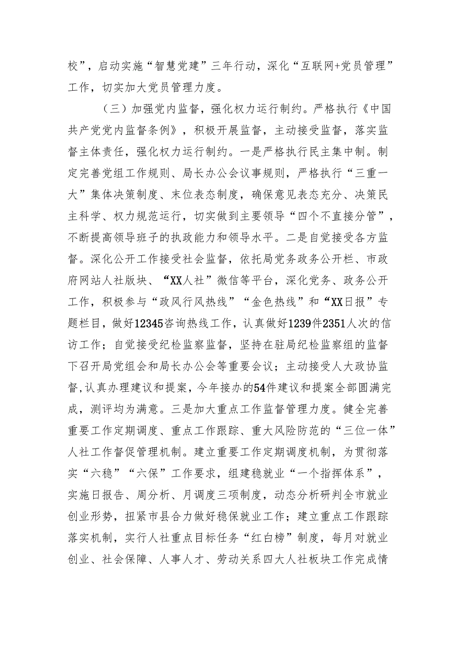 市人社局党风廉政建设工作开展情况报告（7841字）.docx_第3页