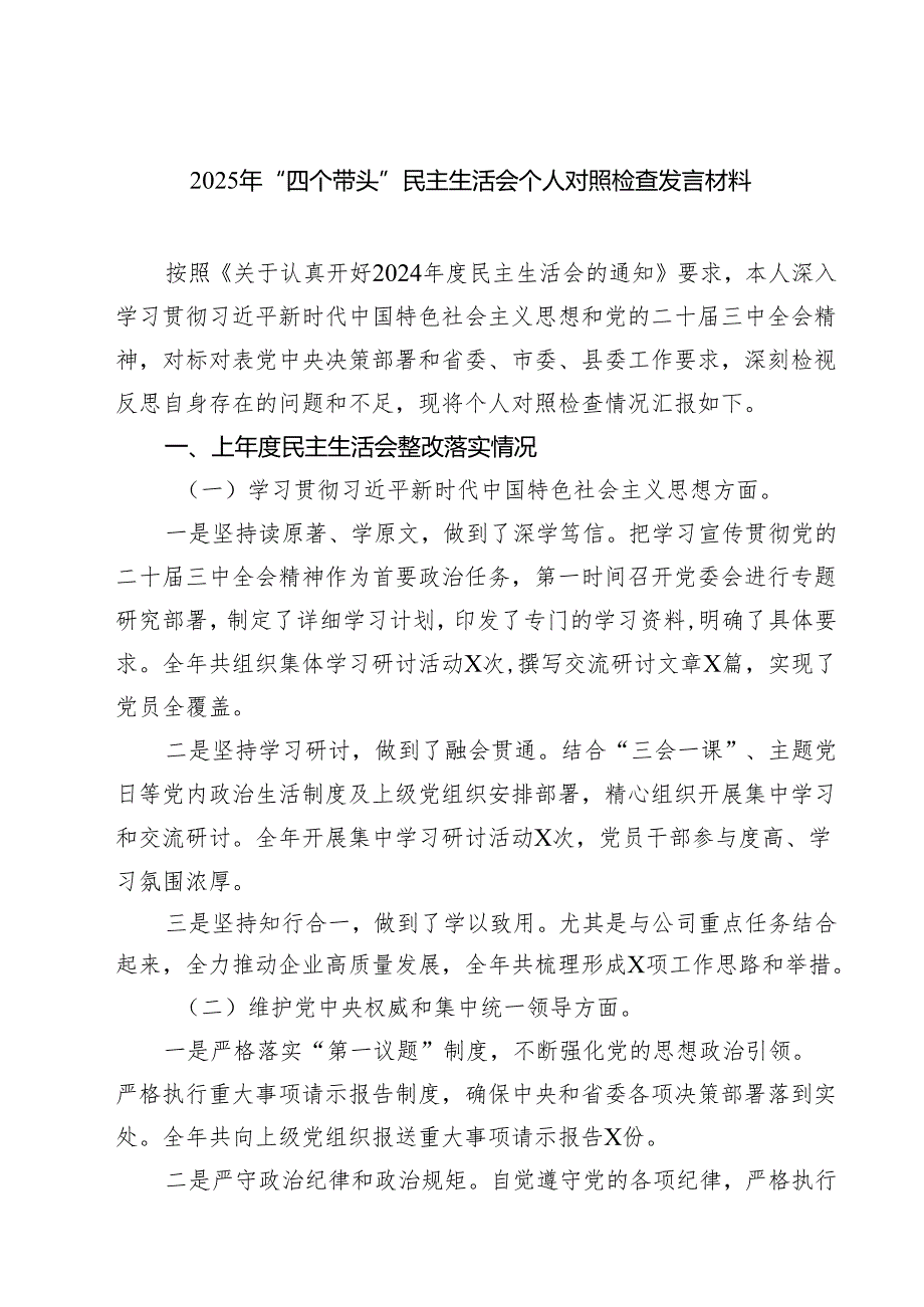 （3篇）2025年“四个带头”民主生活会个人对照检查发言材料范文.docx_第1页