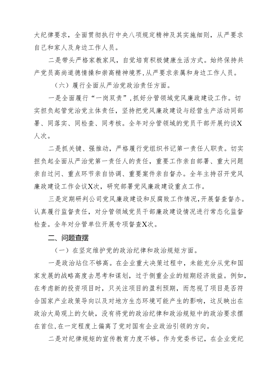 （3篇）2025年“四个带头”民主生活会个人对照检查发言材料范文.docx_第3页