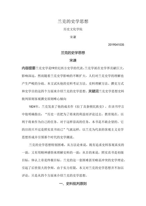 兰克的史学思想.docx