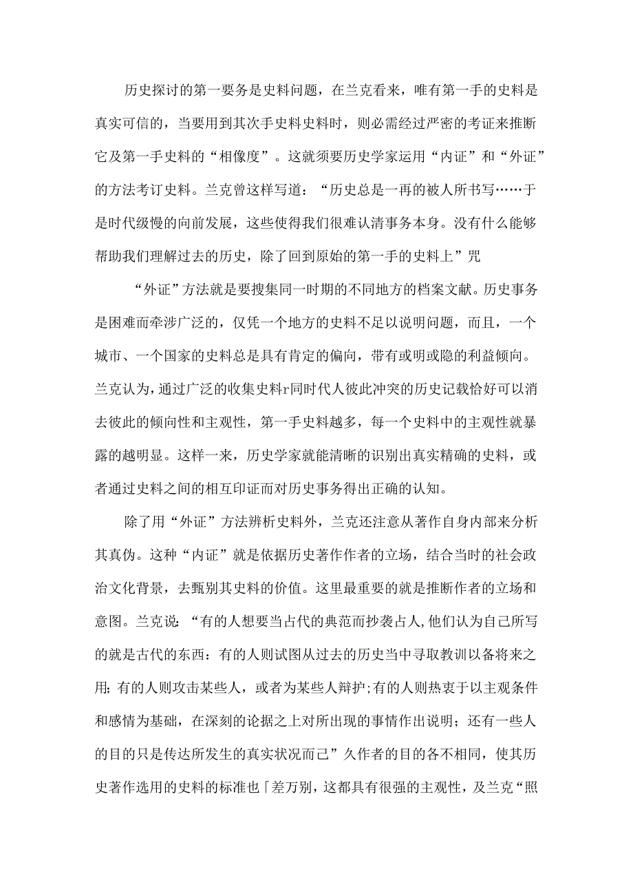 兰克的史学思想.docx_第2页