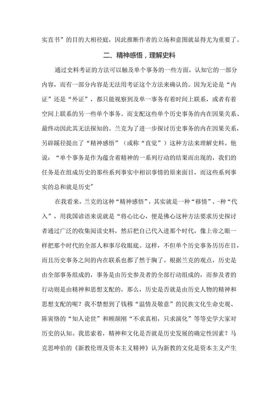 兰克的史学思想.docx_第3页
