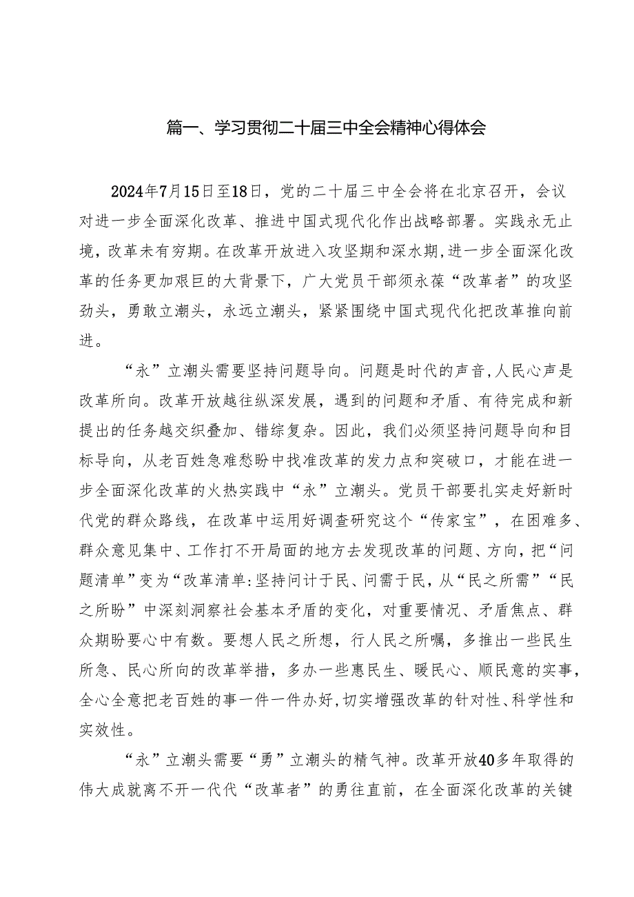学习贯彻二十三中全会精神心得体会【18篇精选】供参考.docx_第2页