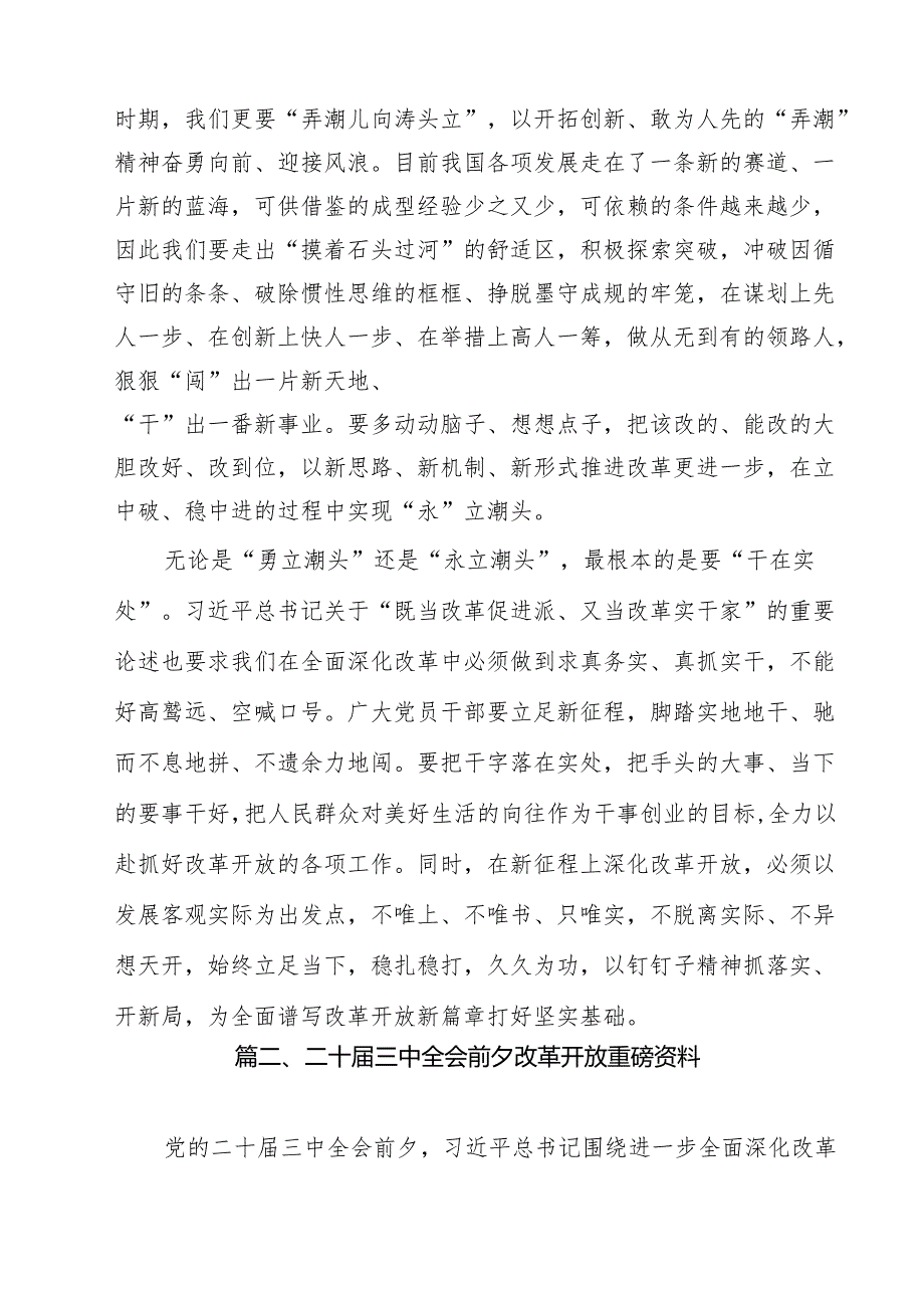 学习贯彻二十三中全会精神心得体会【18篇精选】供参考.docx_第3页