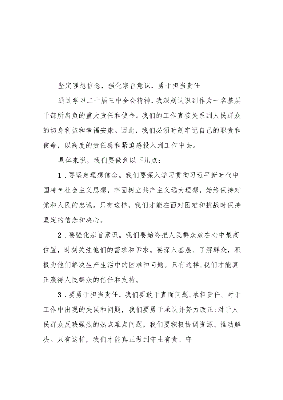 基层干部学习贯彻党的二十三中全会心得体会最新版56篇.docx_第1页