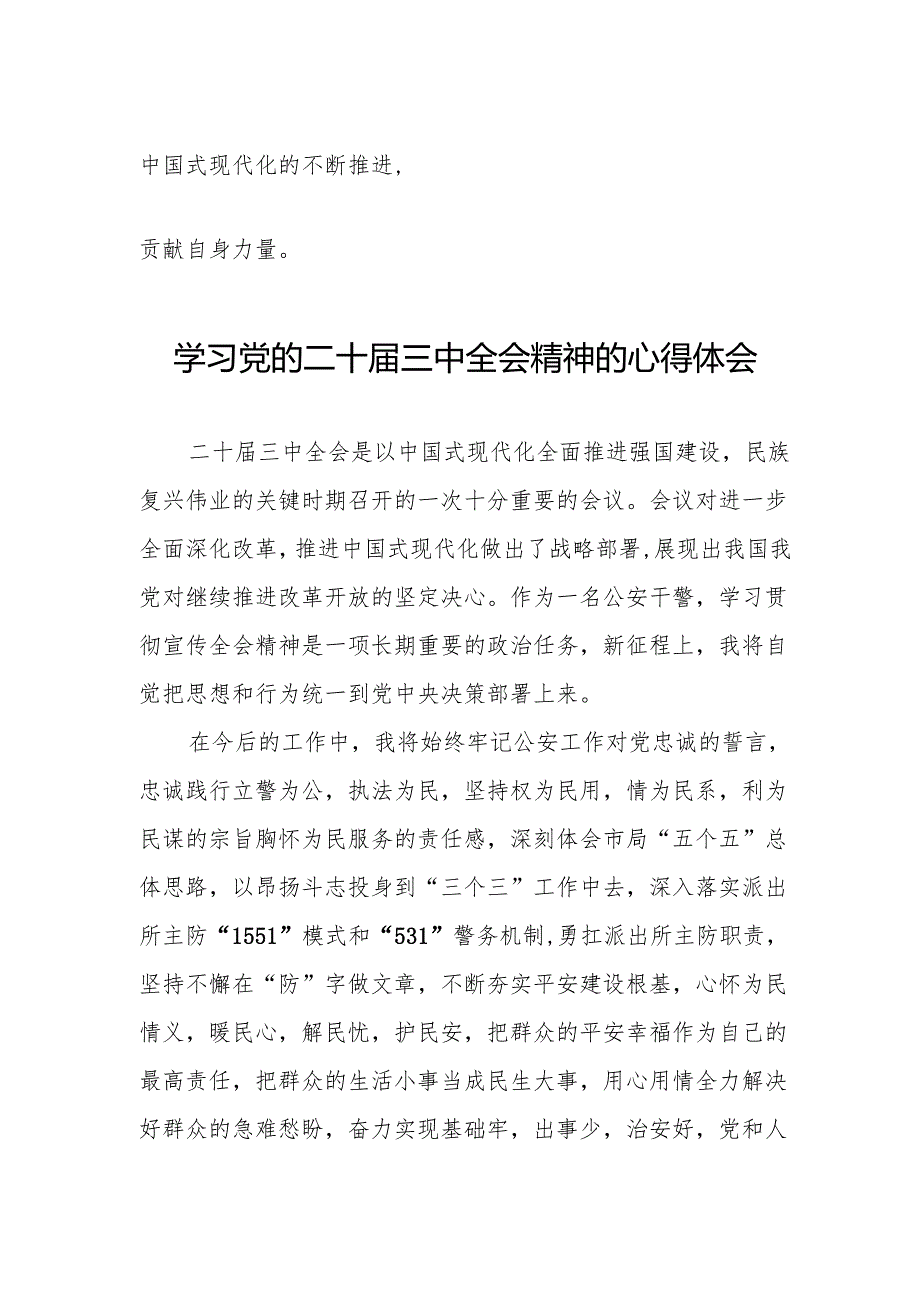 基层干部学习贯彻党的二十三中全会心得体会最新版56篇.docx_第3页