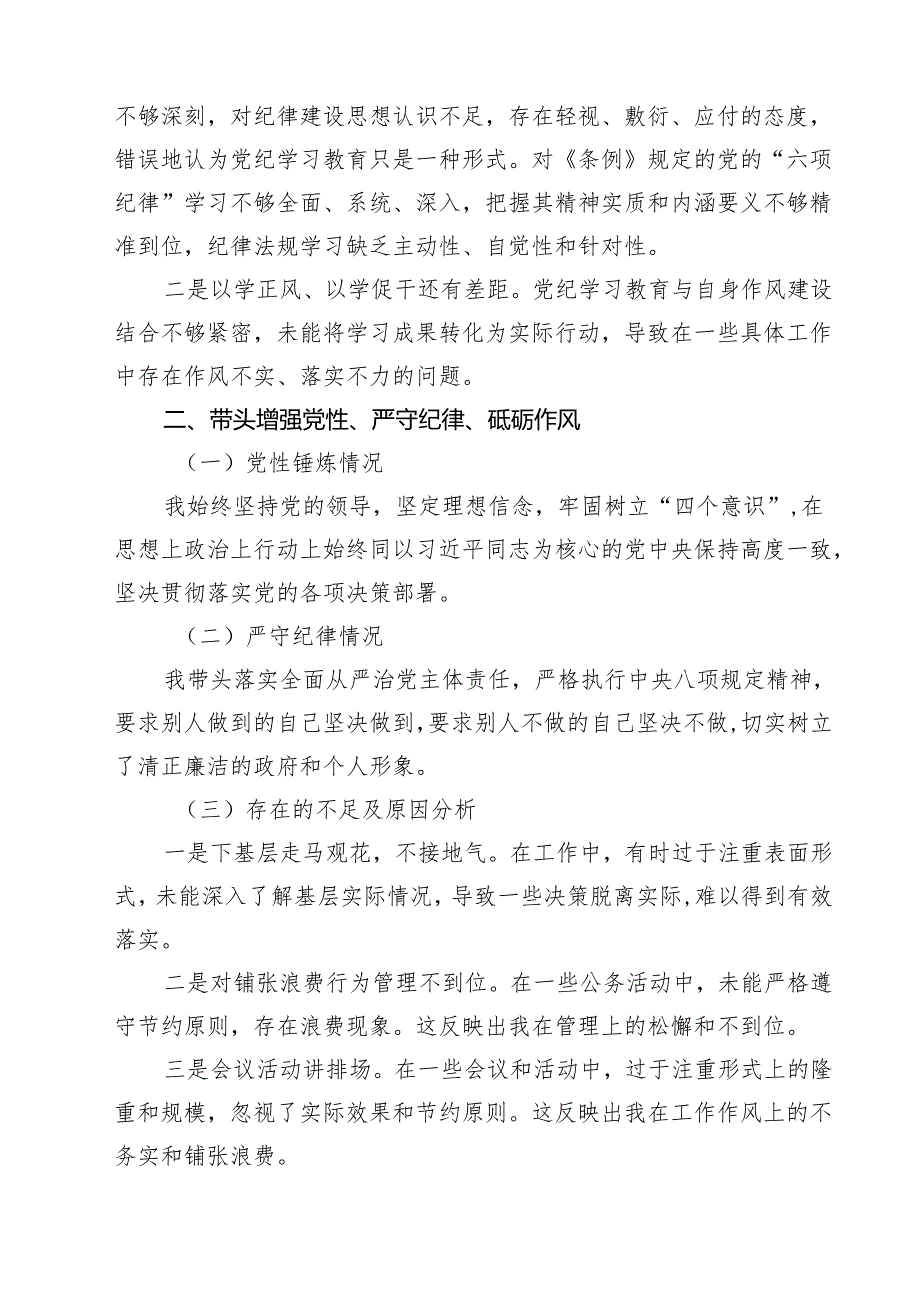 （8篇）某县委副书记、县长2025民主生活会“四个带头”对照检查发言材料范文.docx_第3页