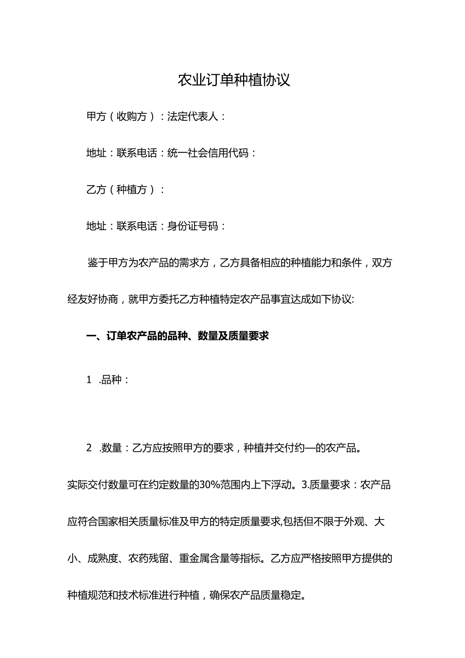 农业订单种植协议模板.docx_第1页