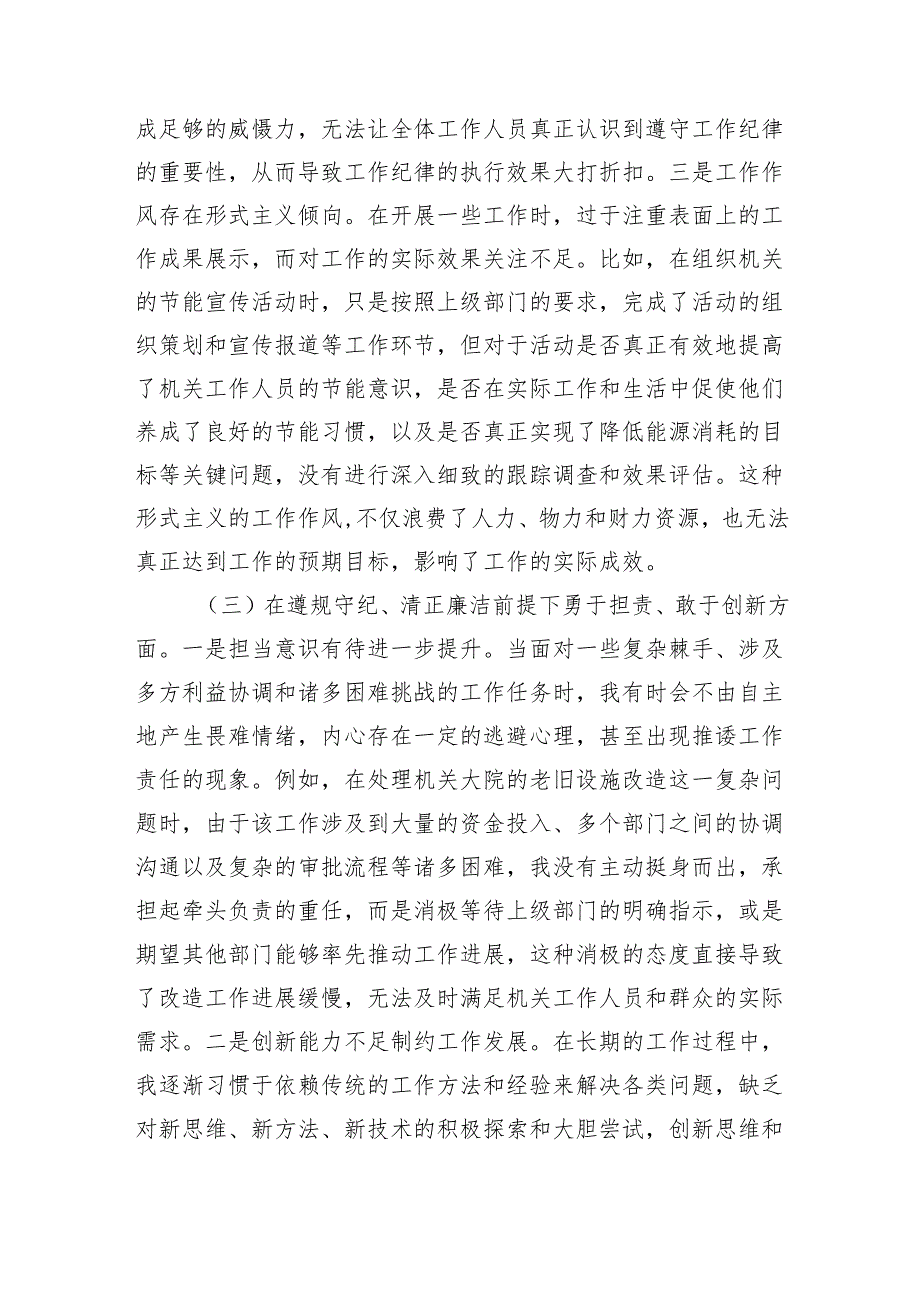 市机关事务局党支部书记2024年组织生活会个人对照检查发言材料（四个带头+意识形态工作责任制落实方面）.docx_第3页
