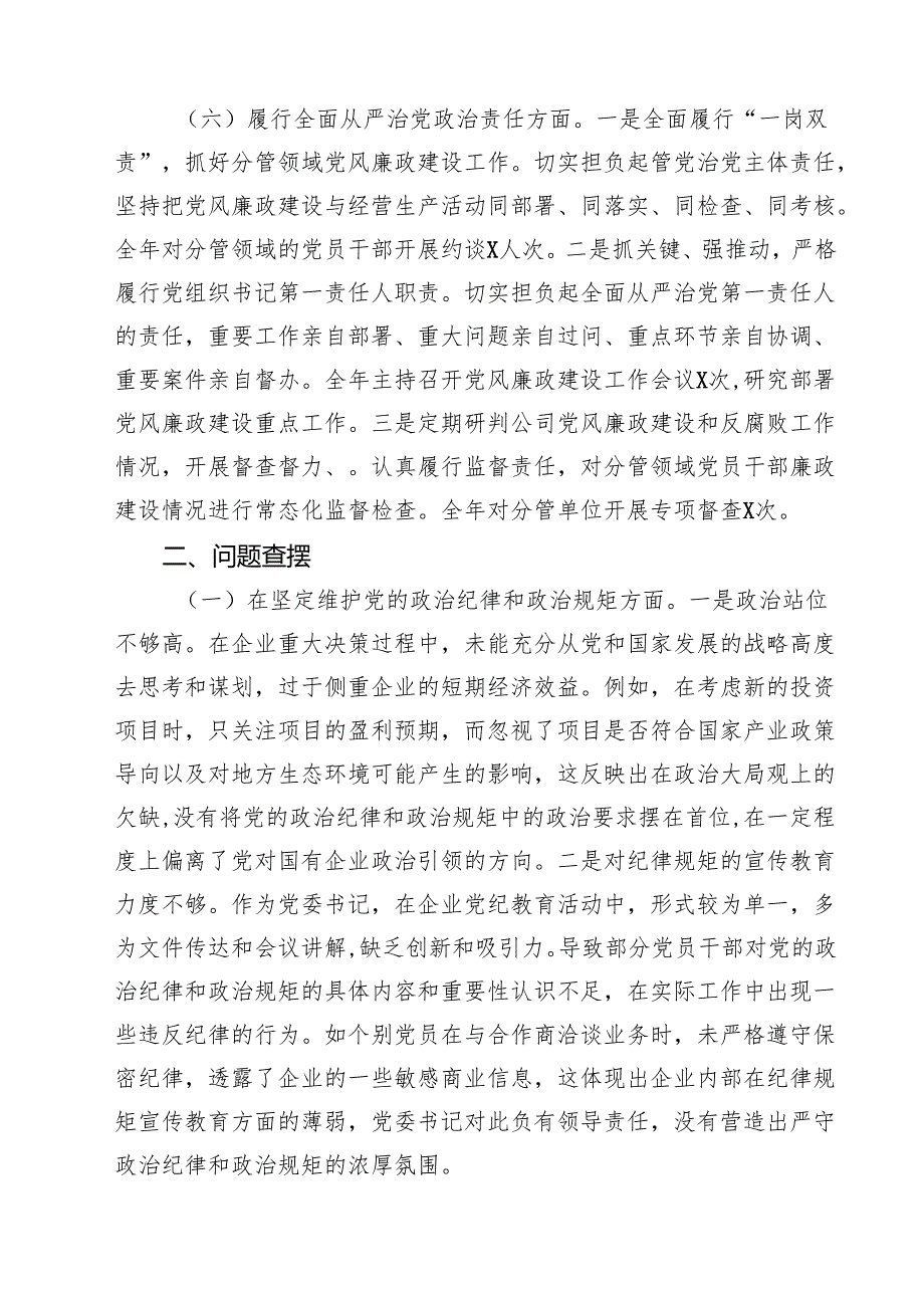 5篇 国有企业党委书记2025年民主生活个人四个带头检查发言材料范文.docx_第3页