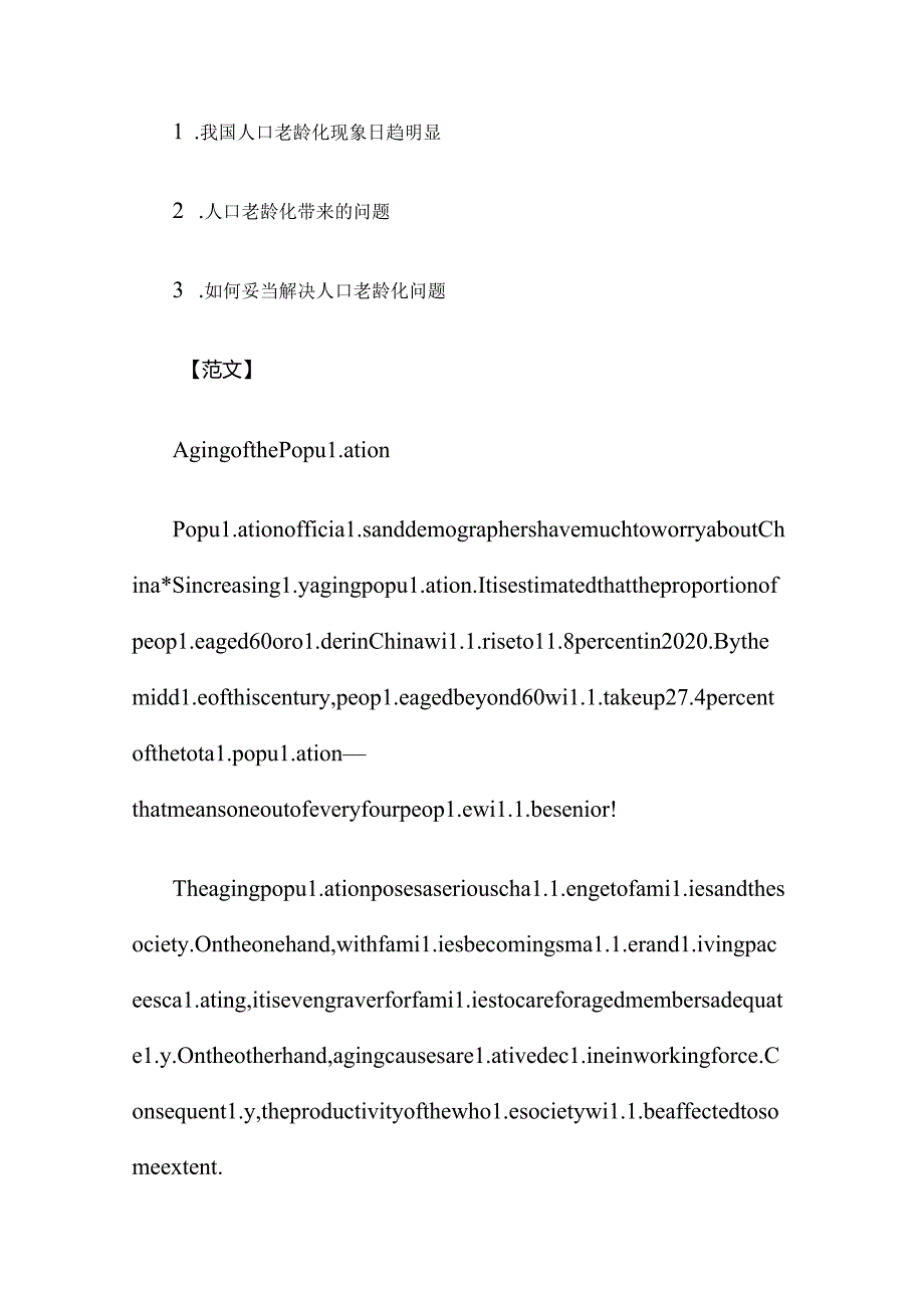 六级作文预测.docx_第3页