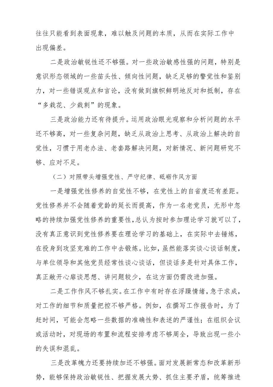 增强党性、严守纪律、砥砺作风方面等四个带头自我查摆（原因、问题、措施）样本5篇（精选版）.docx_第2页
