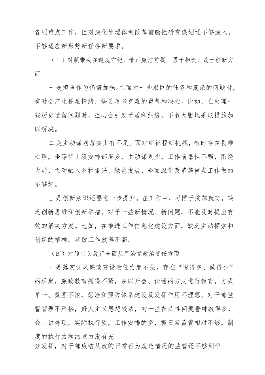 增强党性、严守纪律、砥砺作风方面等四个带头自我查摆（原因、问题、措施）样本5篇（精选版）.docx_第3页