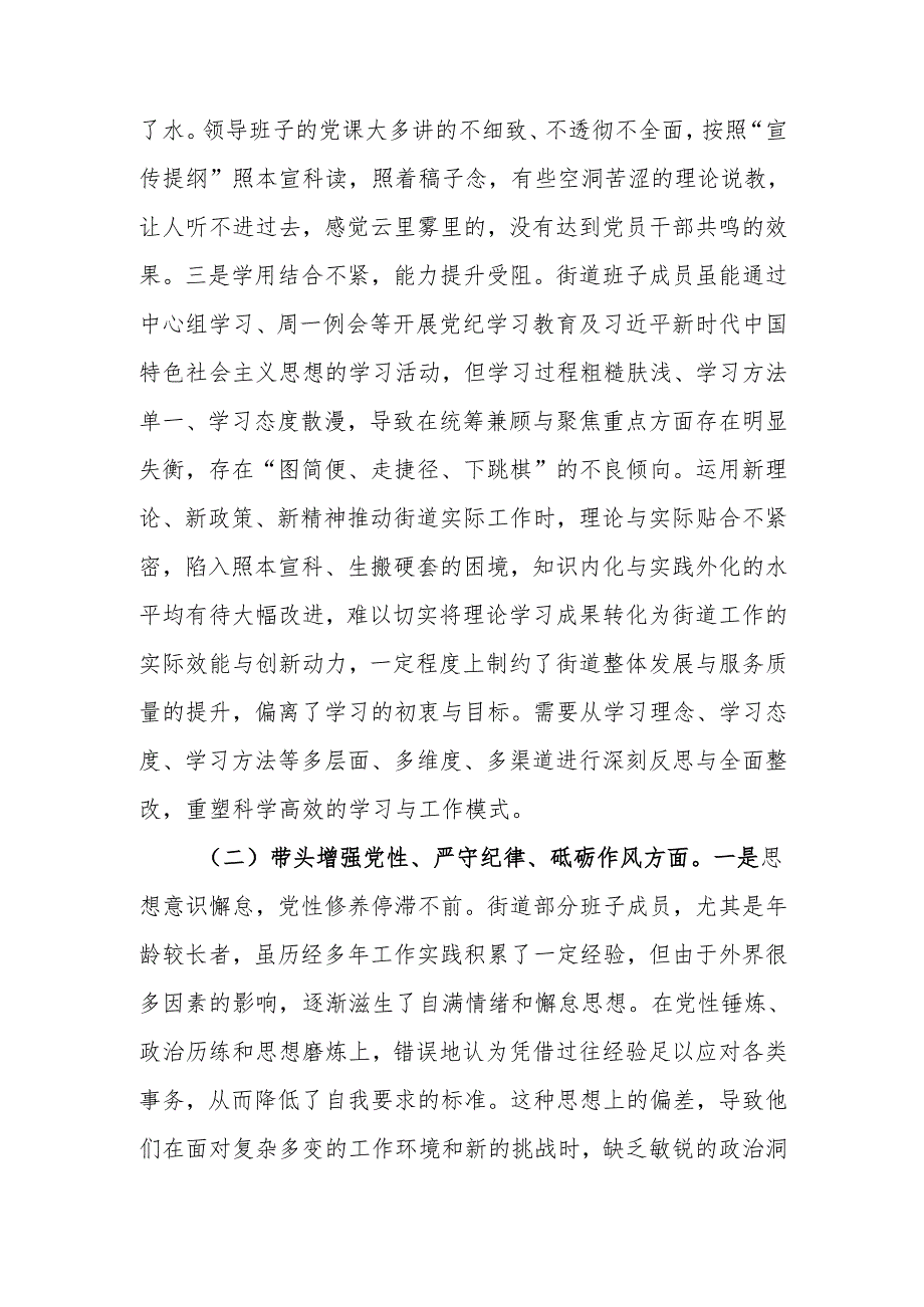 最新街道领导班子2024民主生活“四个带头”检查材料word可编辑文档.docx_第2页
