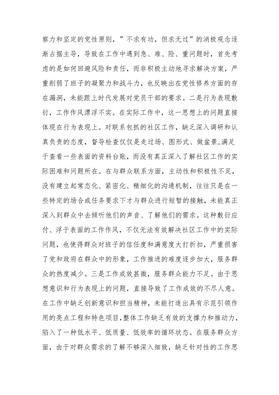 最新街道领导班子2024民主生活“四个带头”检查材料word可编辑文档.docx_第3页