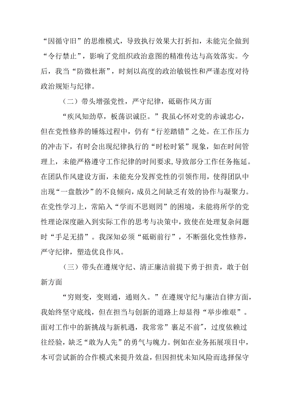 2025年生活会“在遵规守纪、清正廉洁前提下勇于担责、敢于创新方面”等“四个方面”检视问题自我检查对.docx_第2页