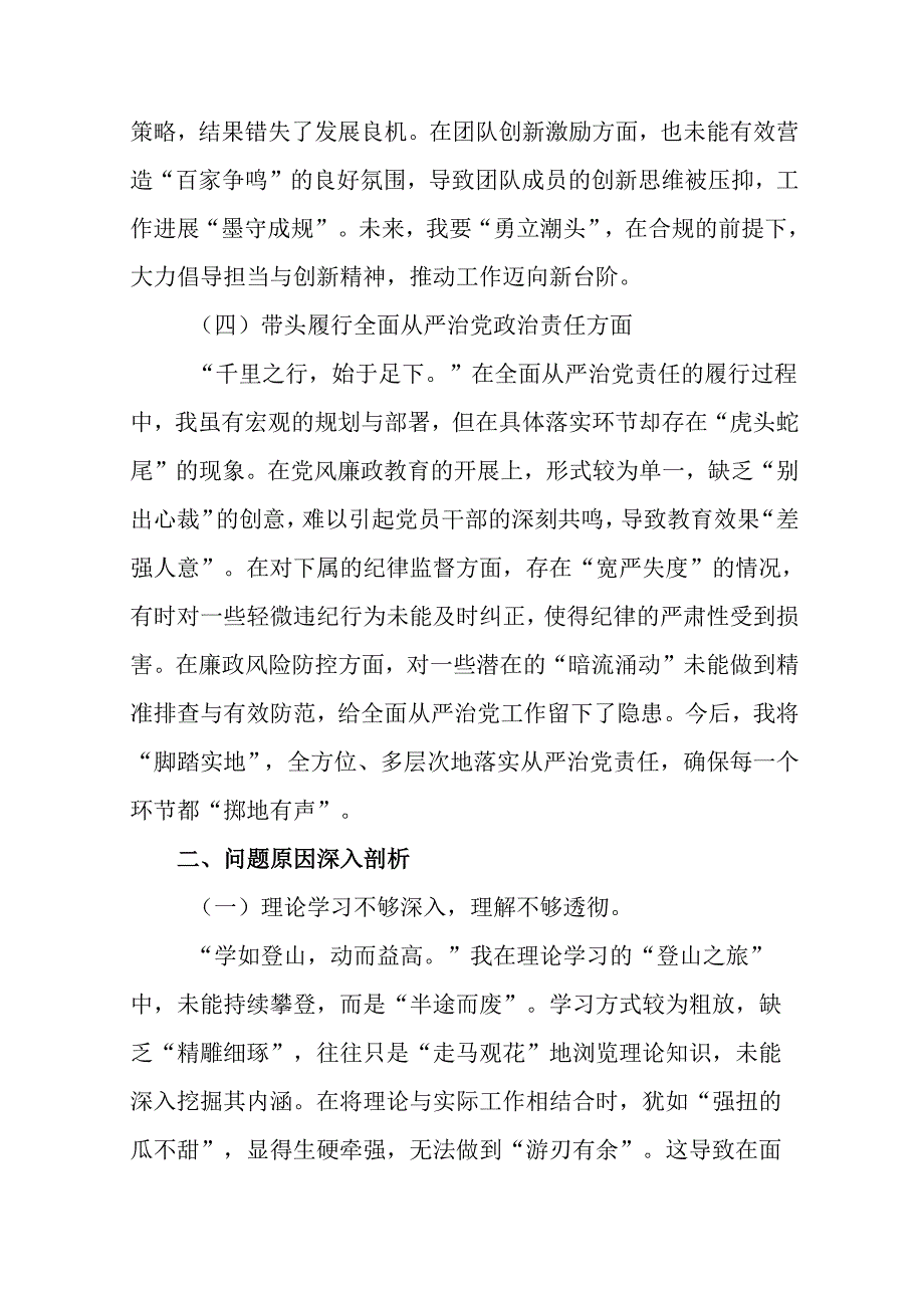 2025年生活会“在遵规守纪、清正廉洁前提下勇于担责、敢于创新方面”等“四个方面”检视问题自我检查对.docx_第3页