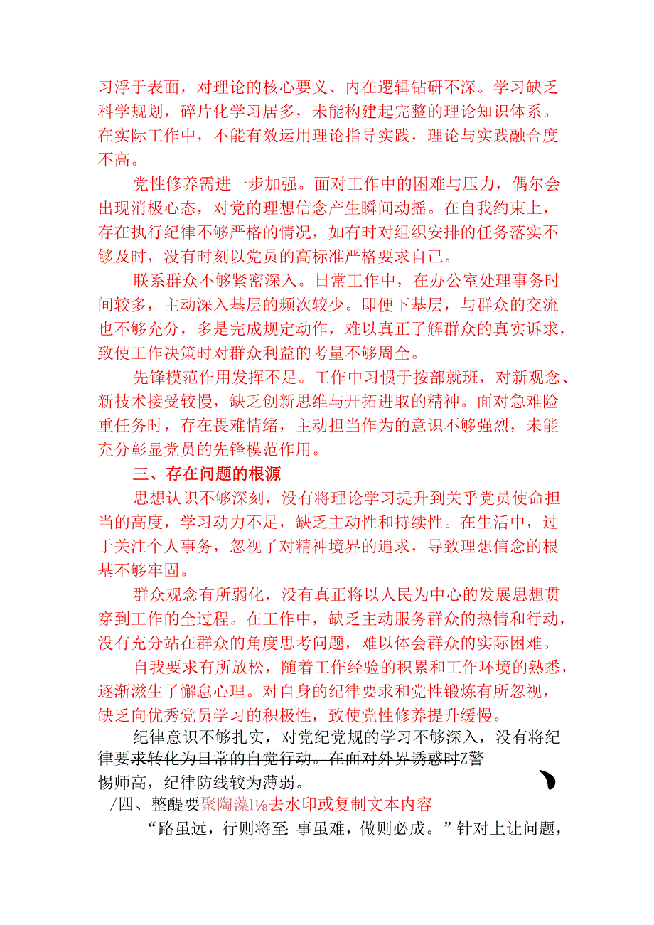 2025 党员专题组织生活会发言提纲（详细版）.docx_第2页