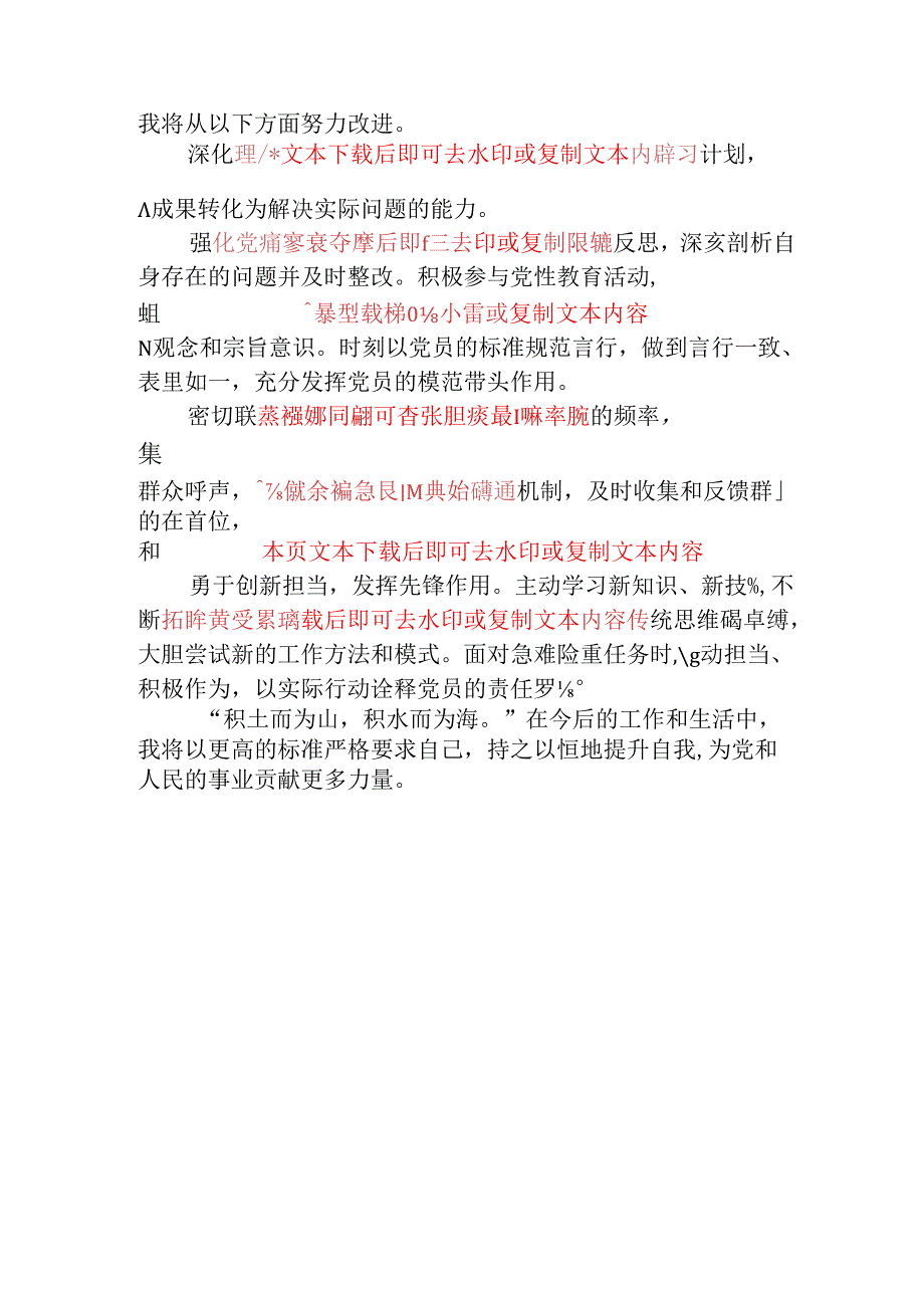 2025 党员专题组织生活会发言提纲（详细版）.docx_第3页