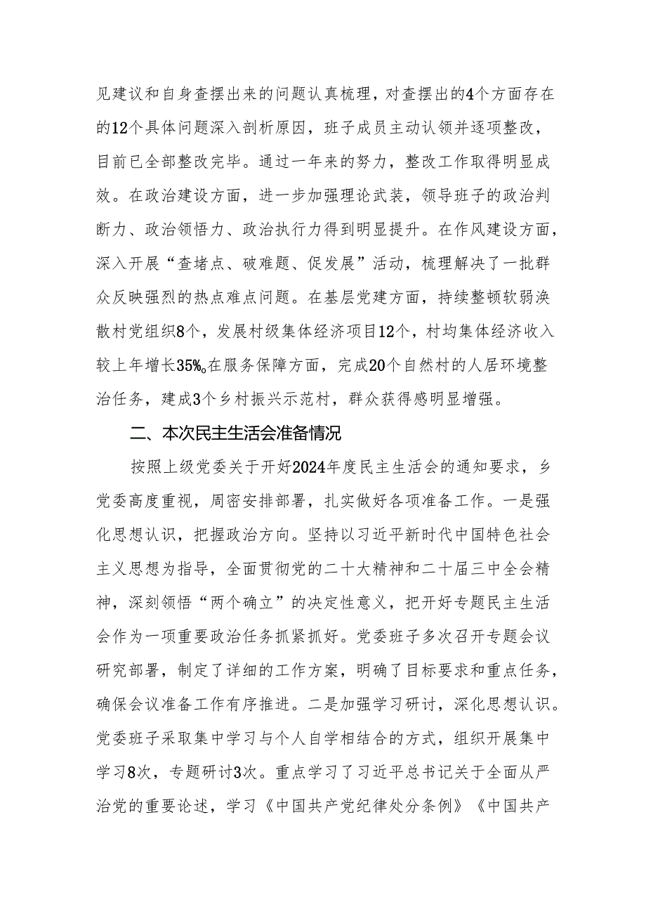 领导班子2025民主生活会对照检查八篇（四个带头）.docx_第2页