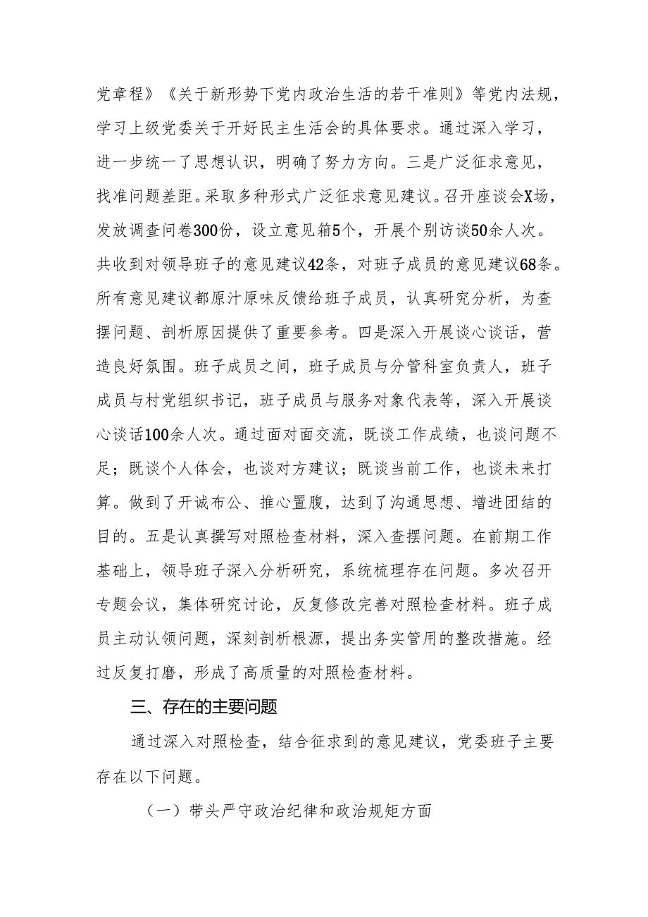 领导班子2025民主生活会对照检查八篇（四个带头）.docx_第3页