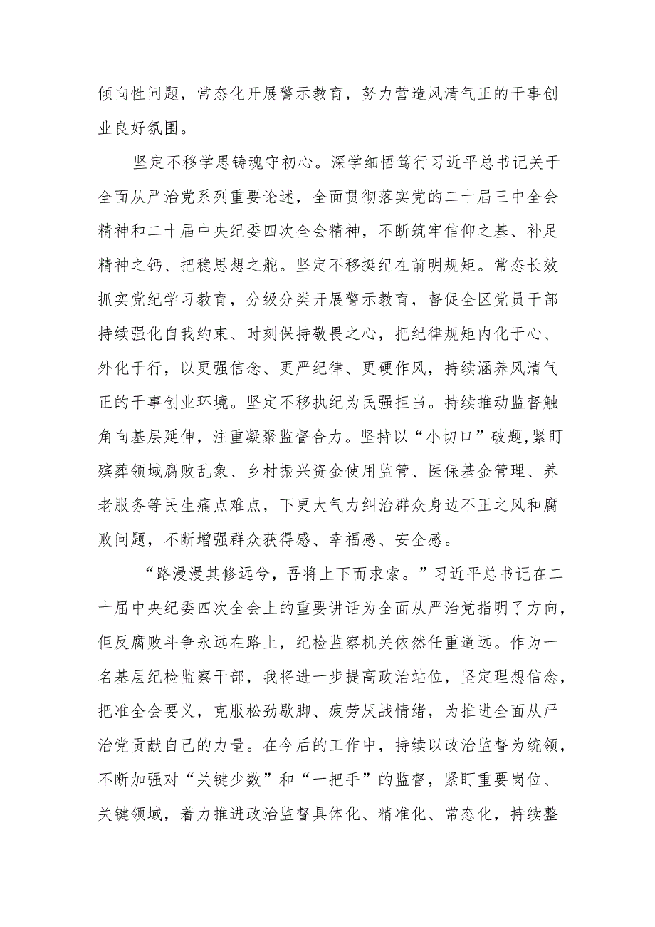 学习《二十中央纪委四次全会》心得体会 （汇编17份）.docx_第2页