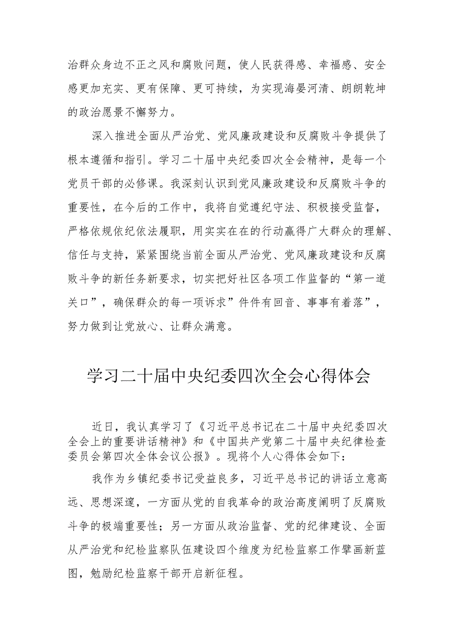 学习《二十中央纪委四次全会》心得体会 （汇编17份）.docx_第3页