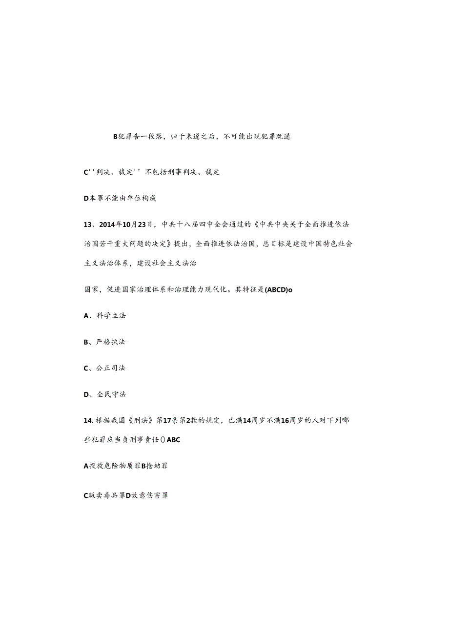 2025年法制宣传日法律基础知识竞赛题库及参考答案.docx_第3页