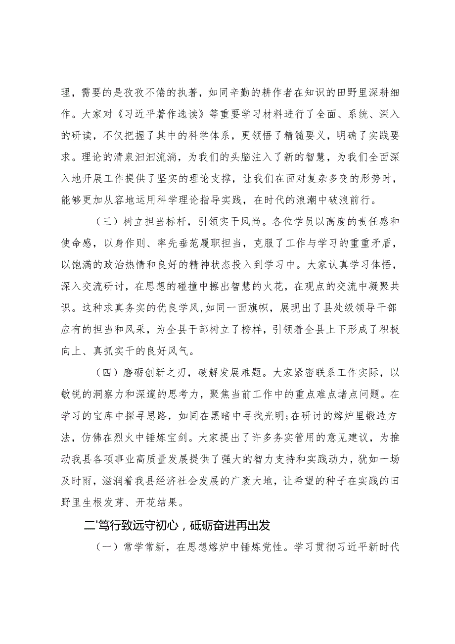 2篇 2025年县处级领导干部专题读书班结班式上的讲话.docx_第2页