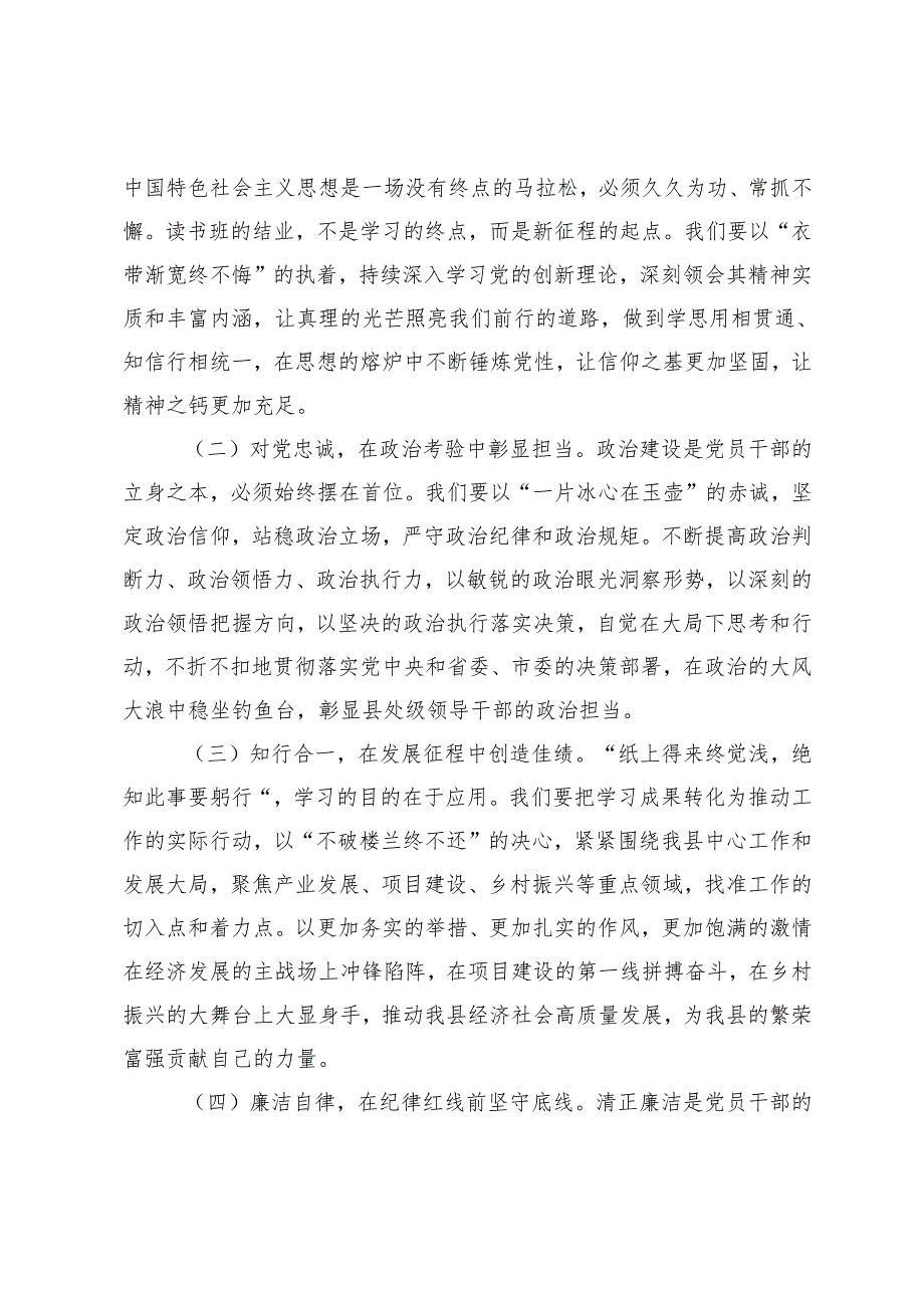 2篇 2025年县处级领导干部专题读书班结班式上的讲话.docx_第3页