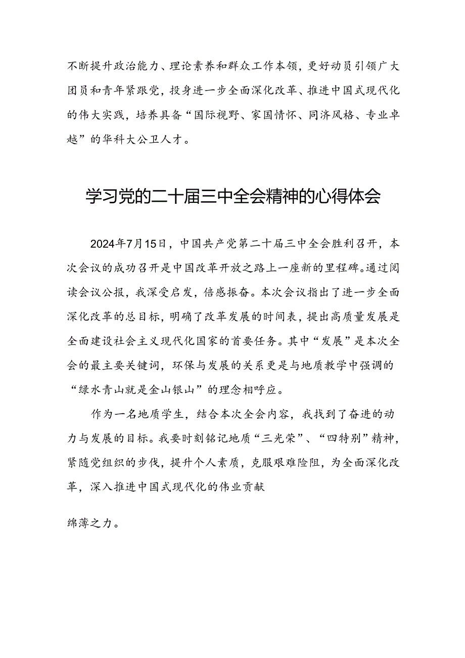 党员干部关于二十三中全会精神的心得体会六十篇.docx_第2页