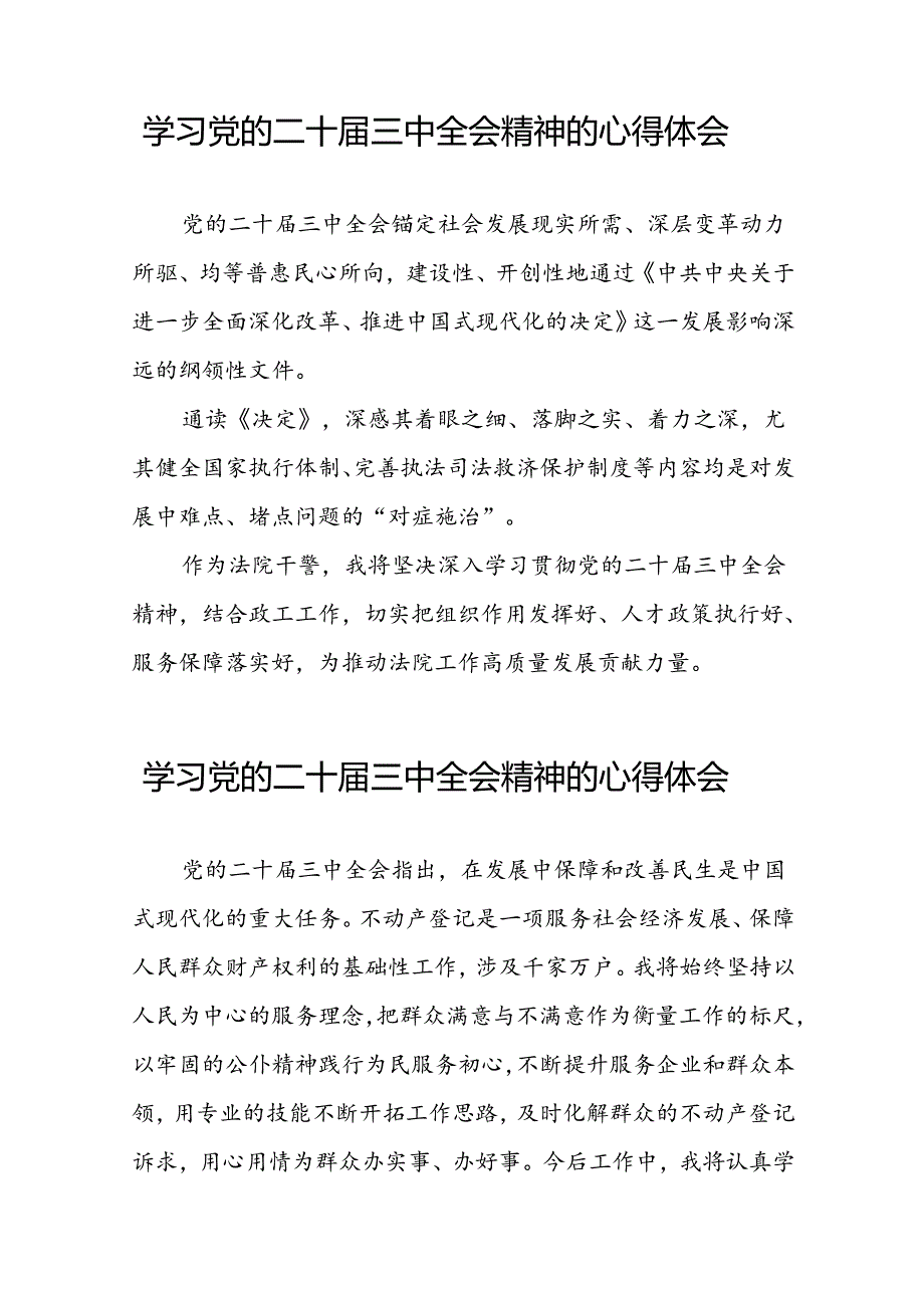 党员干部关于二十三中全会精神的心得体会六十篇.docx_第3页