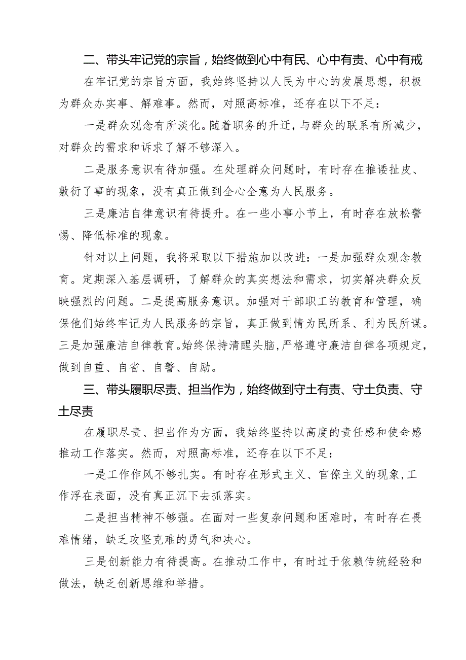 2025年“四个带头”对照检查材料存在问题及努力整改方向精选三篇.docx_第2页