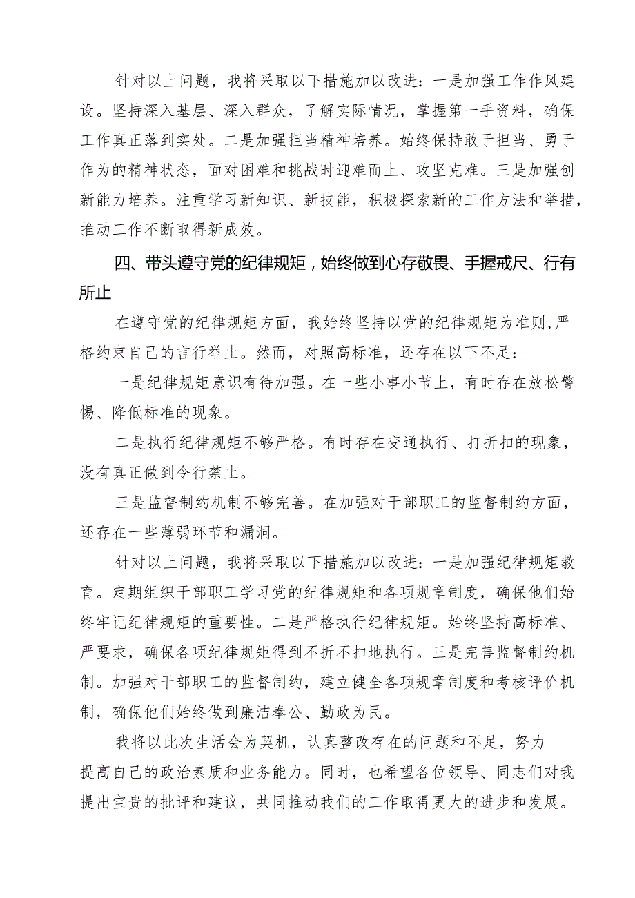 2025年“四个带头”对照检查材料存在问题及努力整改方向精选三篇.docx_第3页