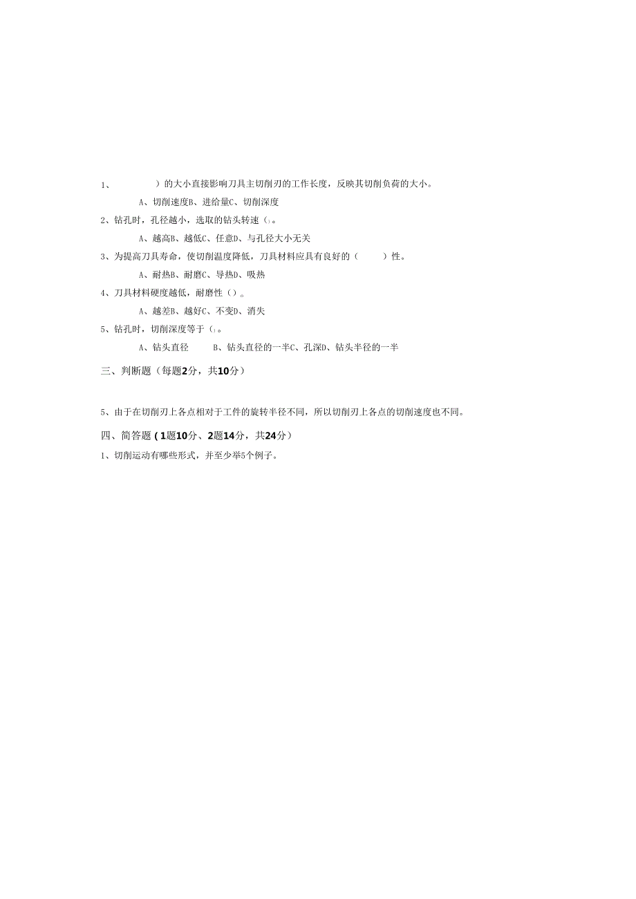 《金属切削原理与刀具》试卷 (4)(1).docx_第1页