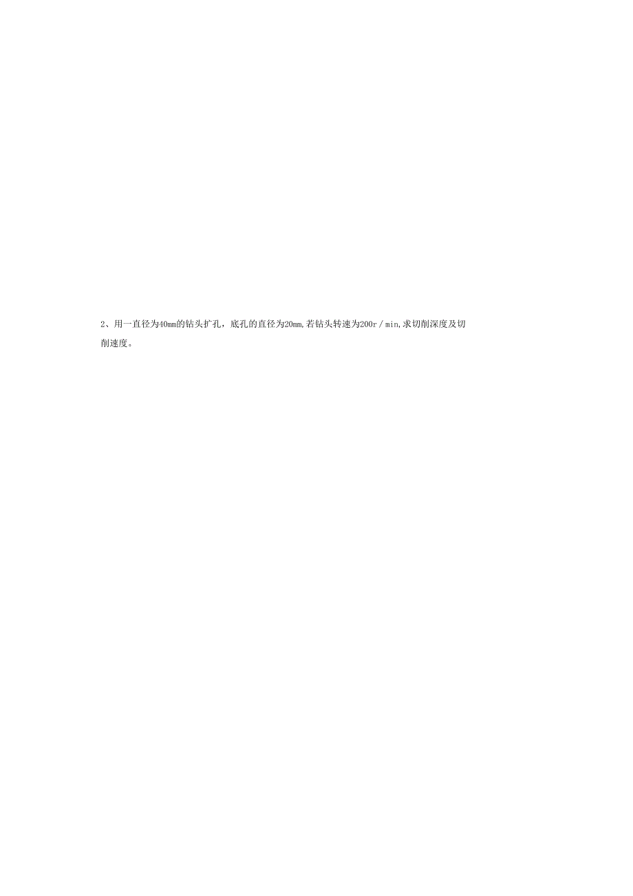 《金属切削原理与刀具》试卷 (4)(1).docx_第3页