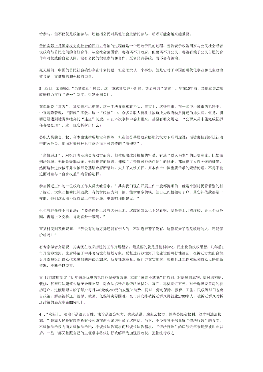国家公务员申论模拟试卷957.docx_第2页