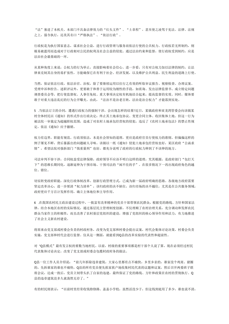 国家公务员申论模拟试卷957.docx_第3页