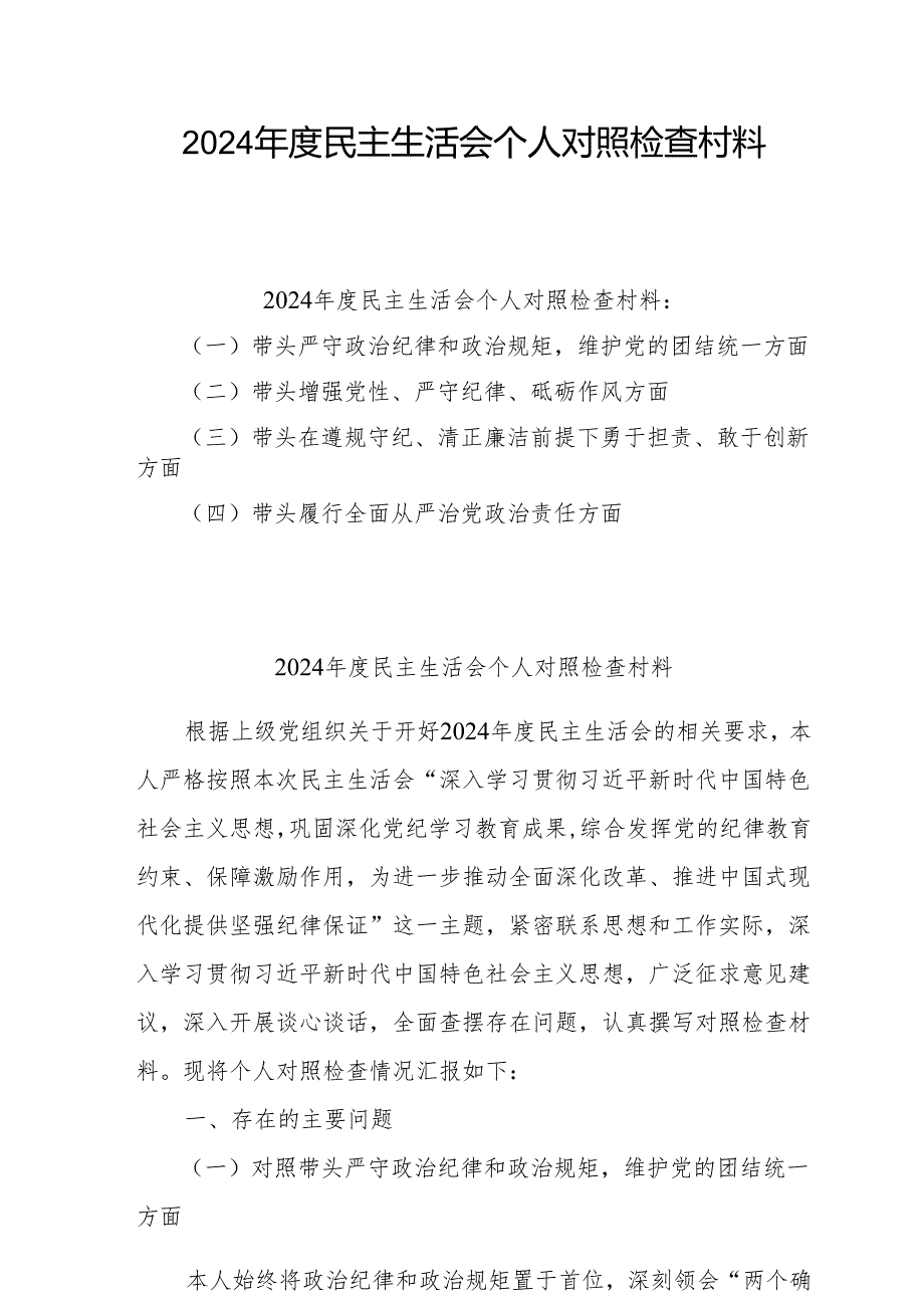 2025年民主生活会个人对照剖析材料（共8篇）.docx_第1页